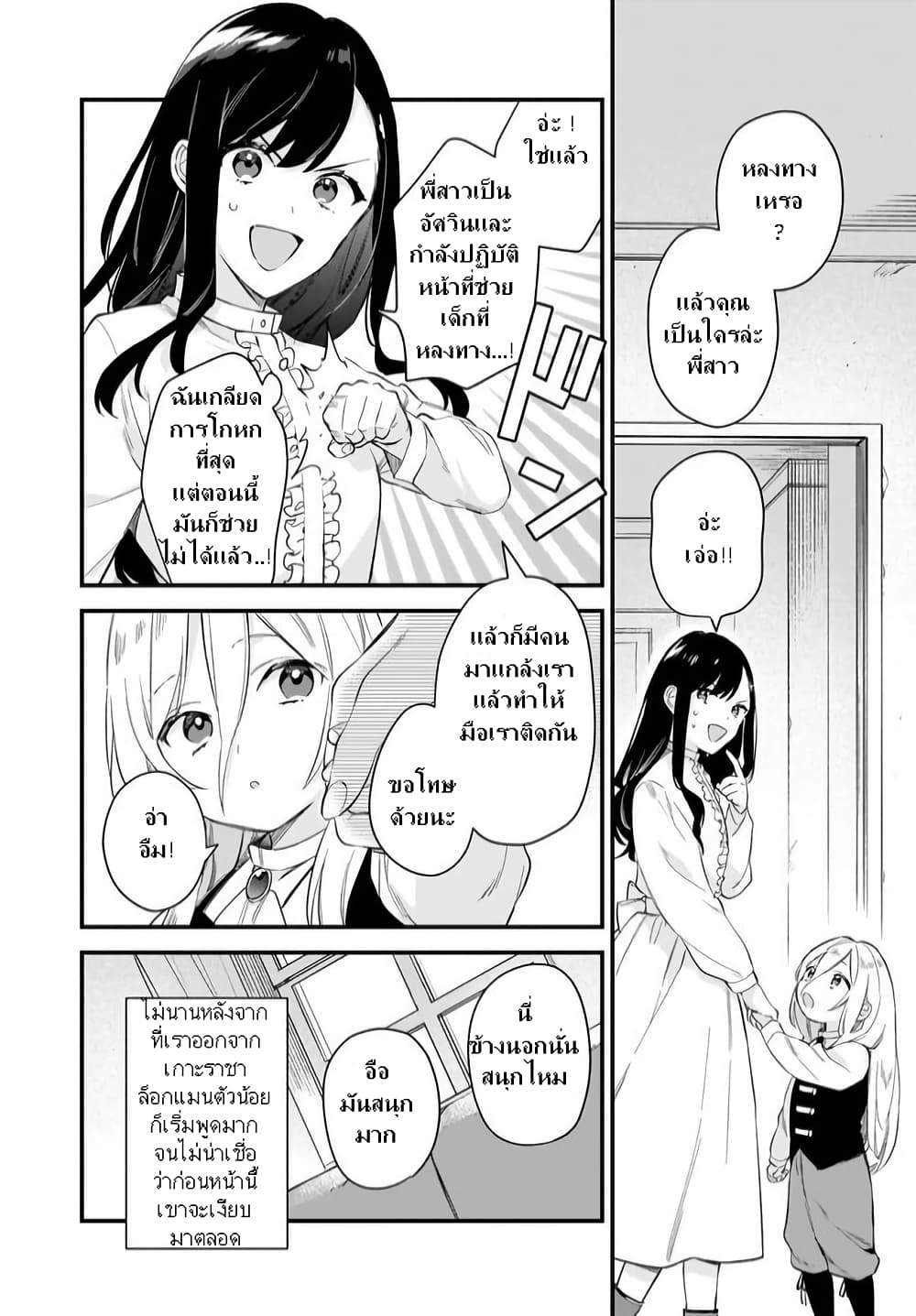 I Want to Be a Receptionist of The Magic World! page 10