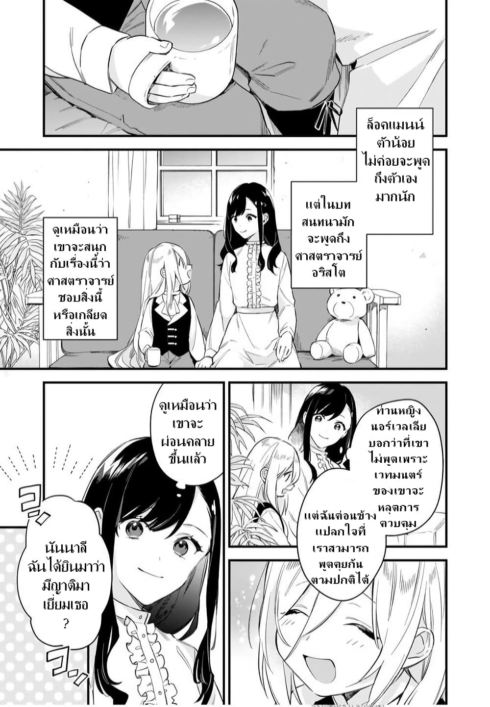 I Want to Be a Receptionist of The Magic World! page 11