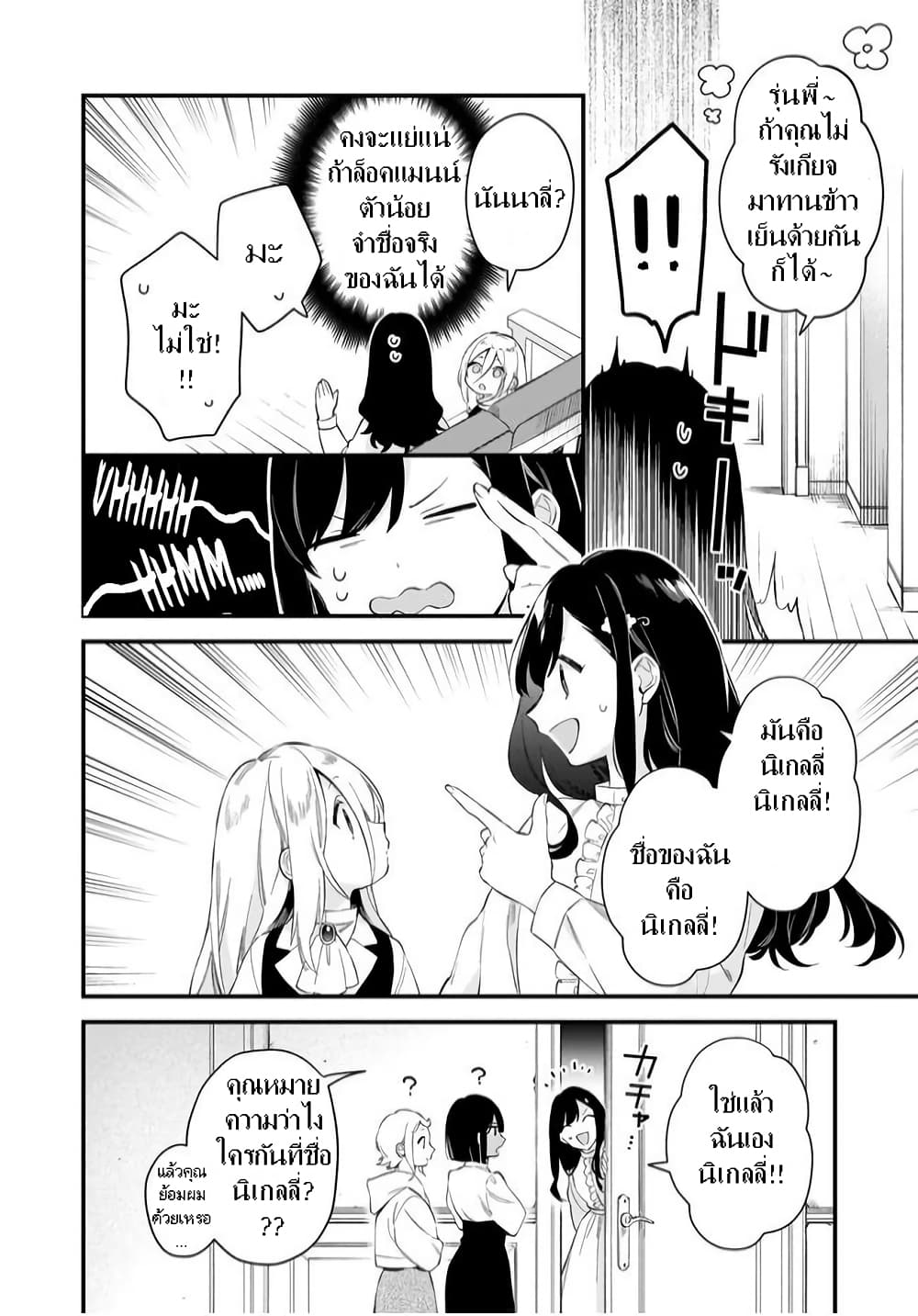 I Want to Be a Receptionist of The Magic World! page 12