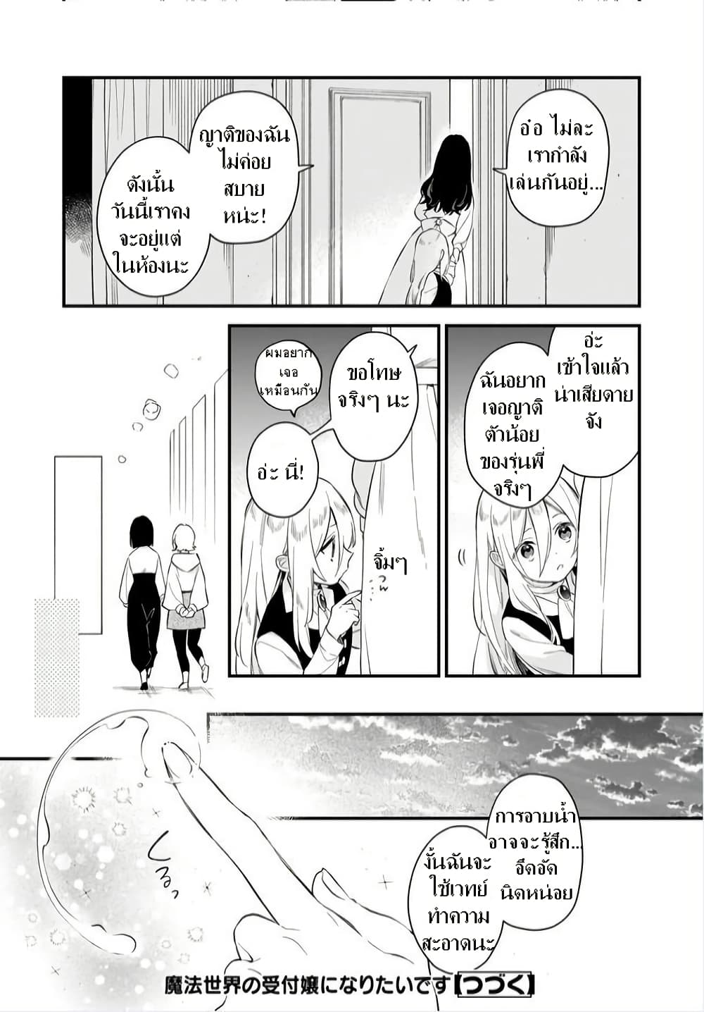 I Want to Be a Receptionist of The Magic World! page 13