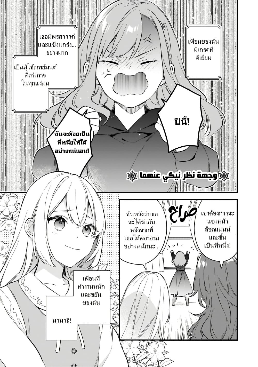 I Want to Be a Receptionist of The Magic World! page 2