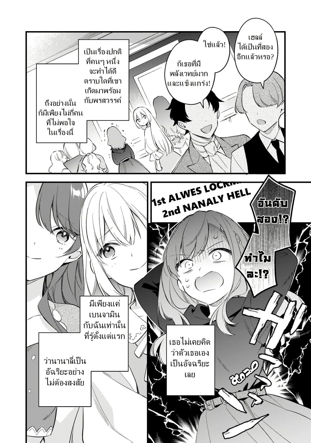 I Want to Be a Receptionist of The Magic World! page 3