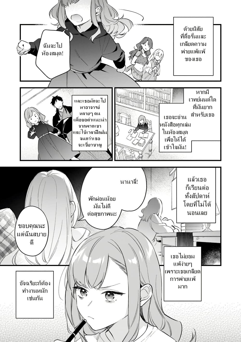 I Want to Be a Receptionist of The Magic World! page 4