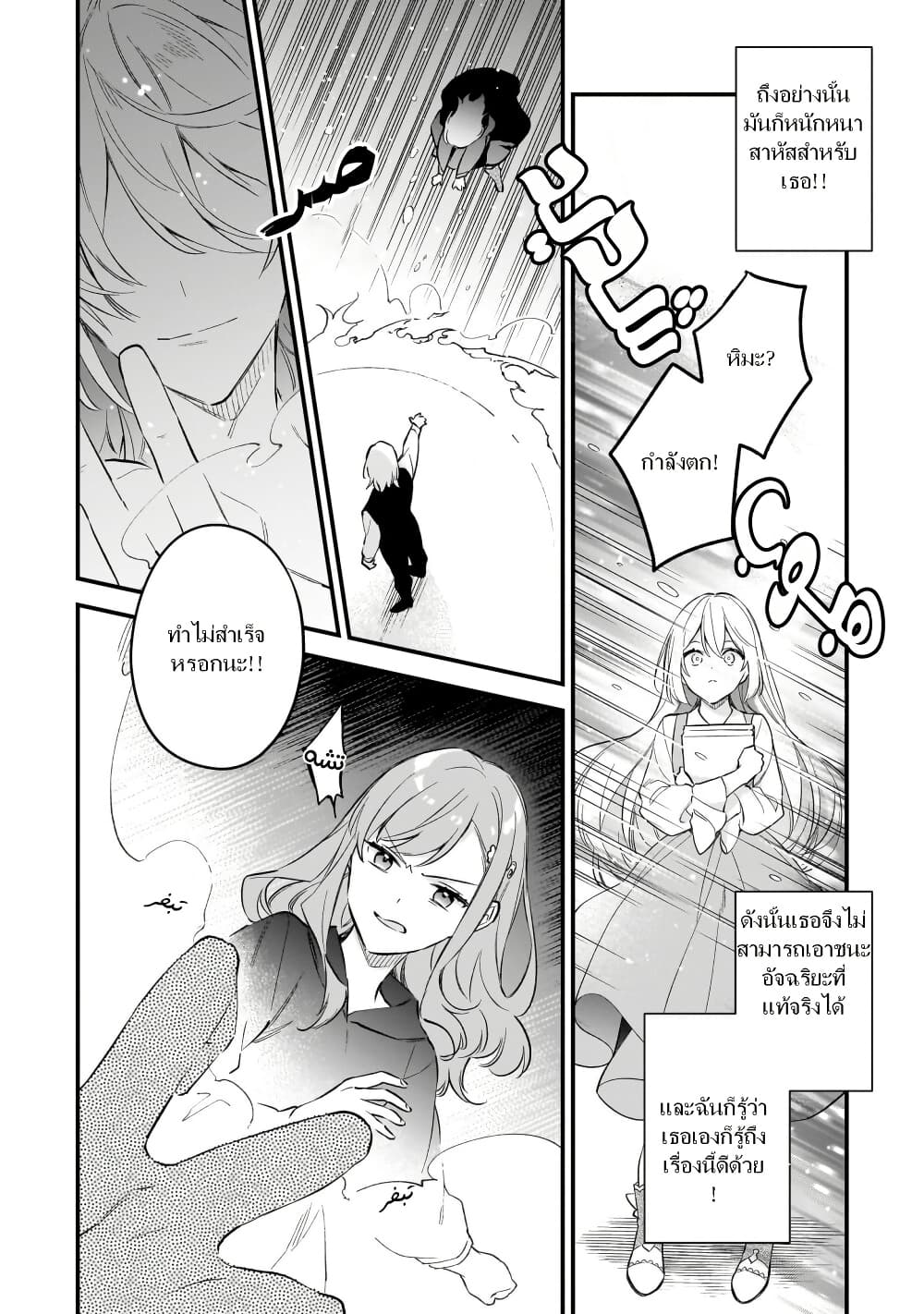 I Want to Be a Receptionist of The Magic World! page 5