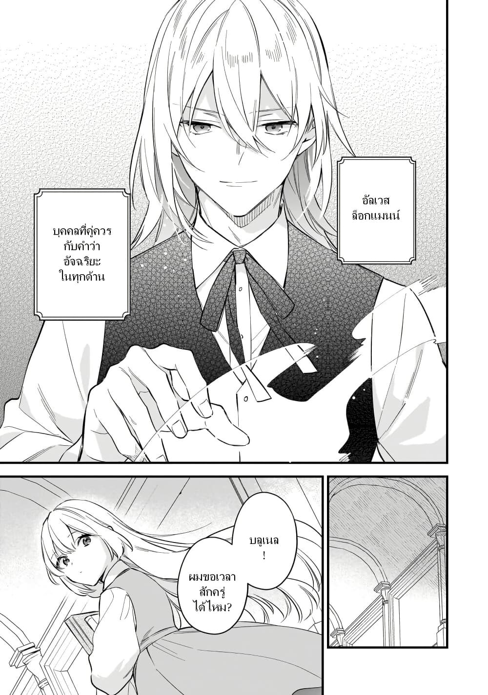 I Want to Be a Receptionist of The Magic World! page 6