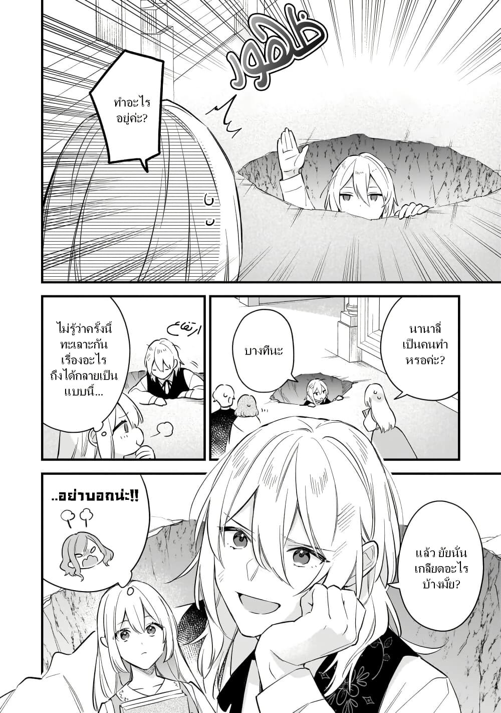 I Want to Be a Receptionist of The Magic World! page 7