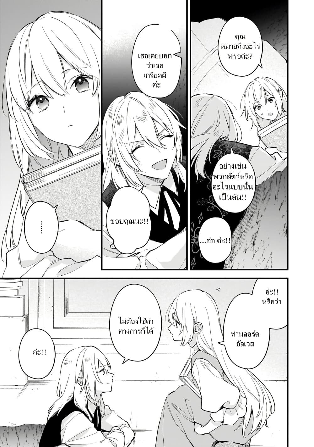 I Want to Be a Receptionist of The Magic World! page 8