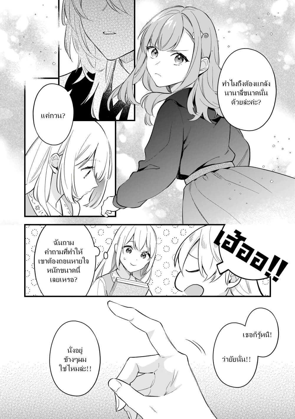 I Want to Be a Receptionist of The Magic World! page 9