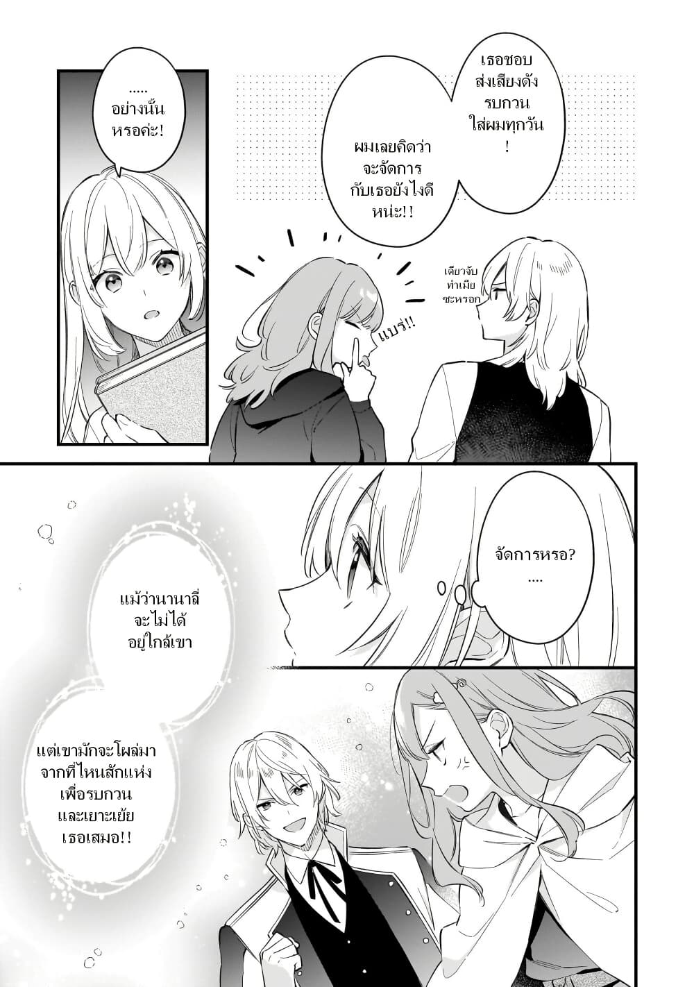 I Want to Be a Receptionist of The Magic World! page 10