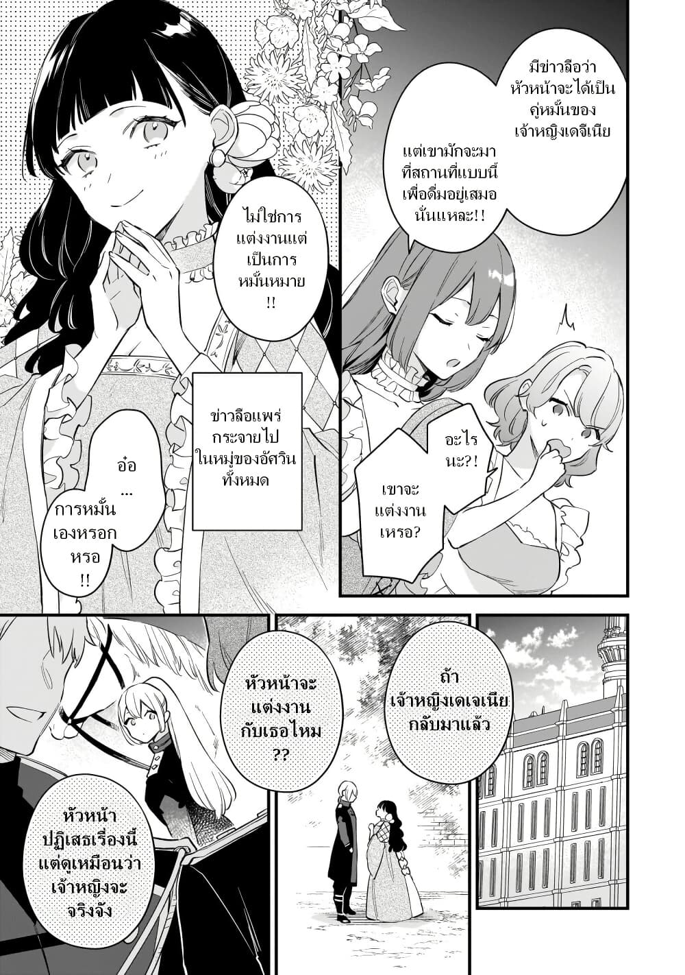 I Want to Be a Receptionist of The Magic World! page 12