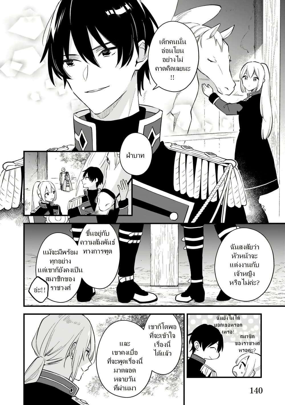 I Want to Be a Receptionist of The Magic World! page 13