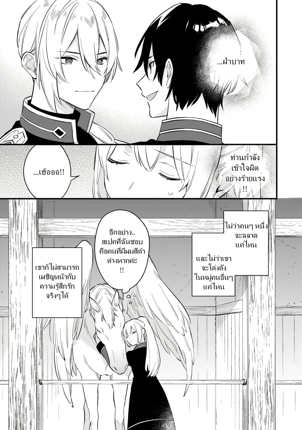 I Want to Be a Receptionist of The Magic World! page 16
