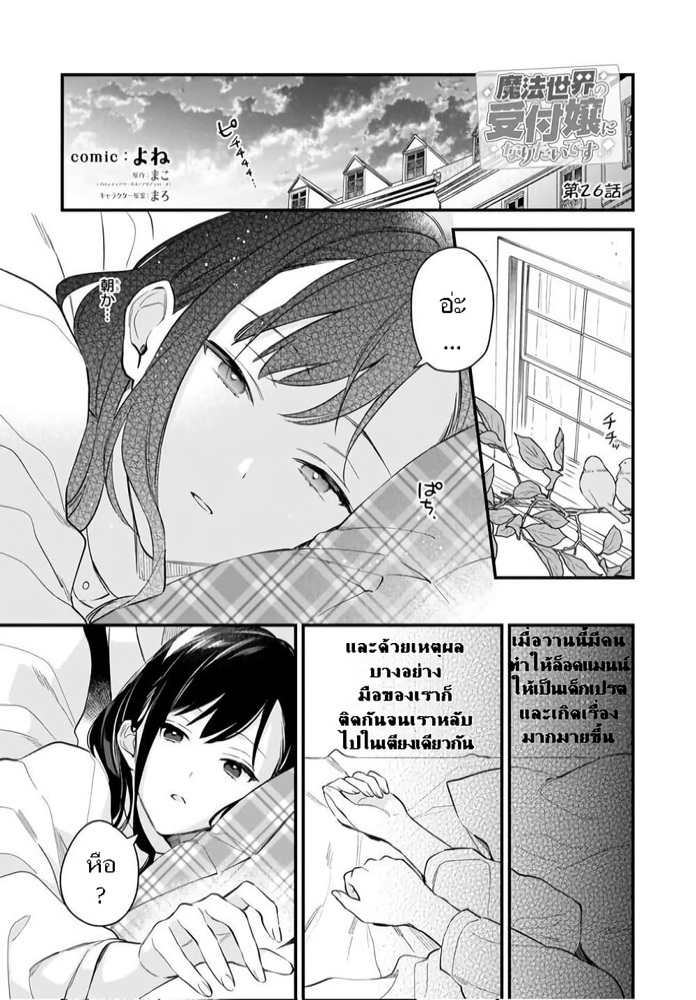 I Want to Be a Receptionist of The Magic World! page 1