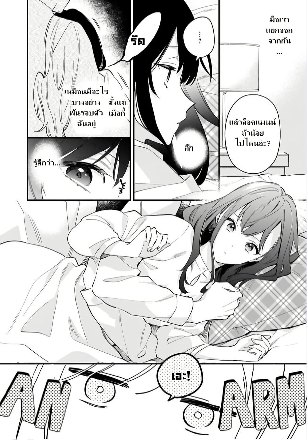 I Want to Be a Receptionist of The Magic World! page 2