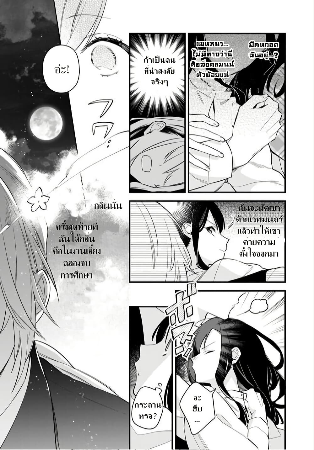 I Want to Be a Receptionist of The Magic World! page 3