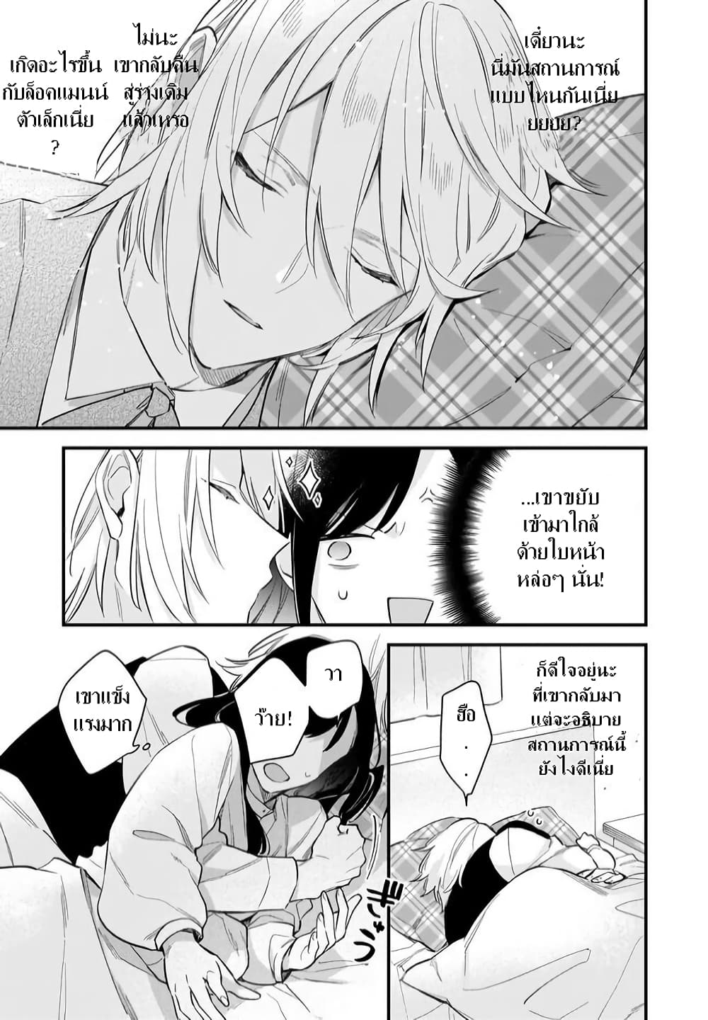 I Want to Be a Receptionist of The Magic World! page 5
