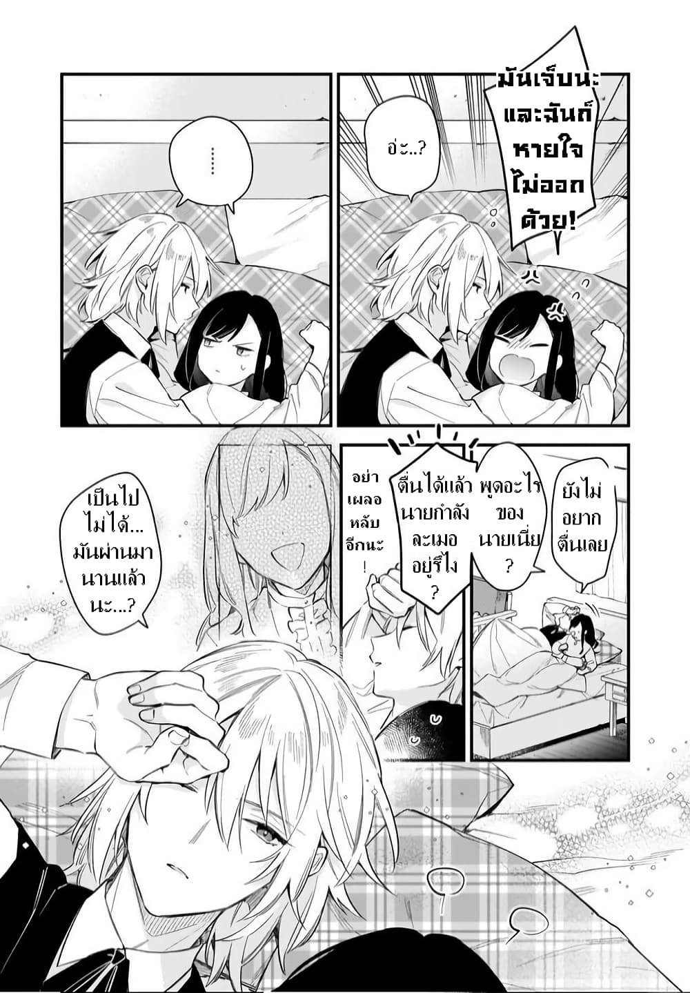 I Want to Be a Receptionist of The Magic World! page 7
