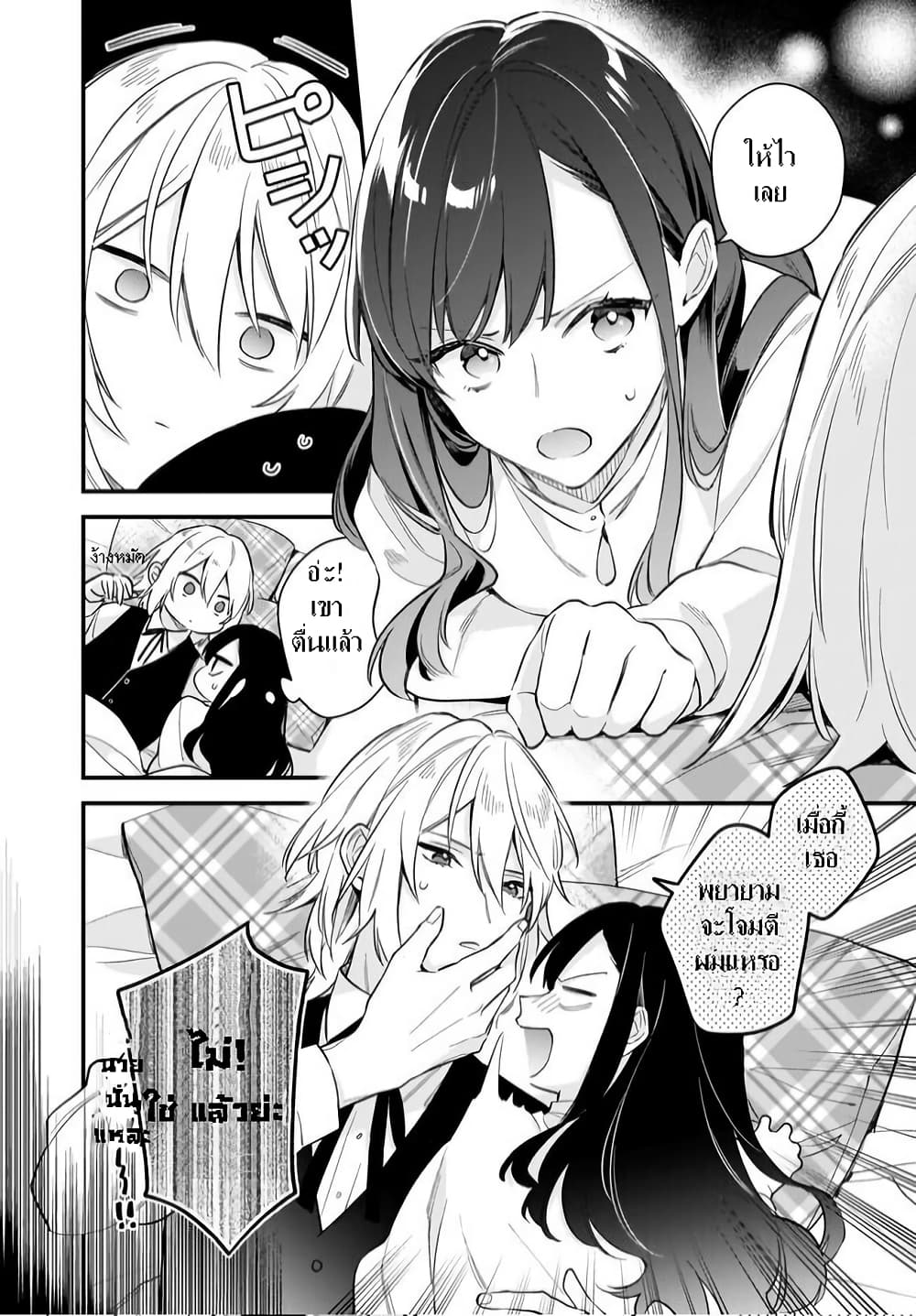 I Want to Be a Receptionist of The Magic World! page 8