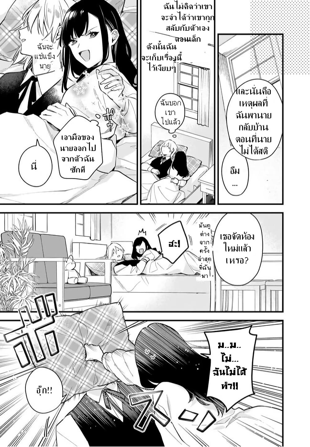 I Want to Be a Receptionist of The Magic World! page 9