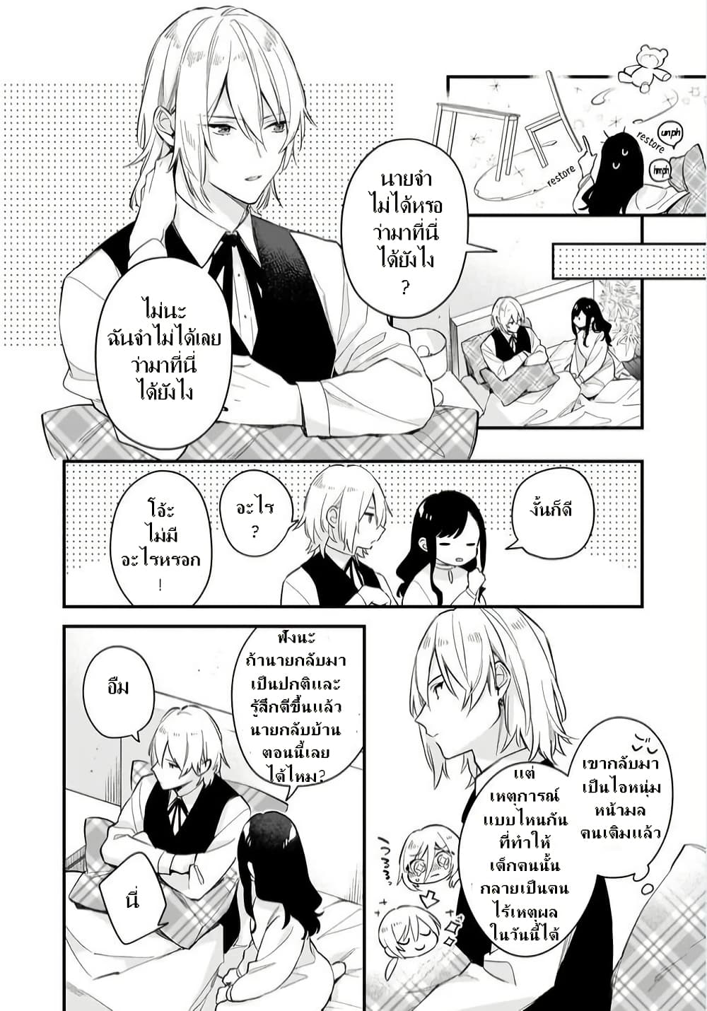 I Want to Be a Receptionist of The Magic World! page 10