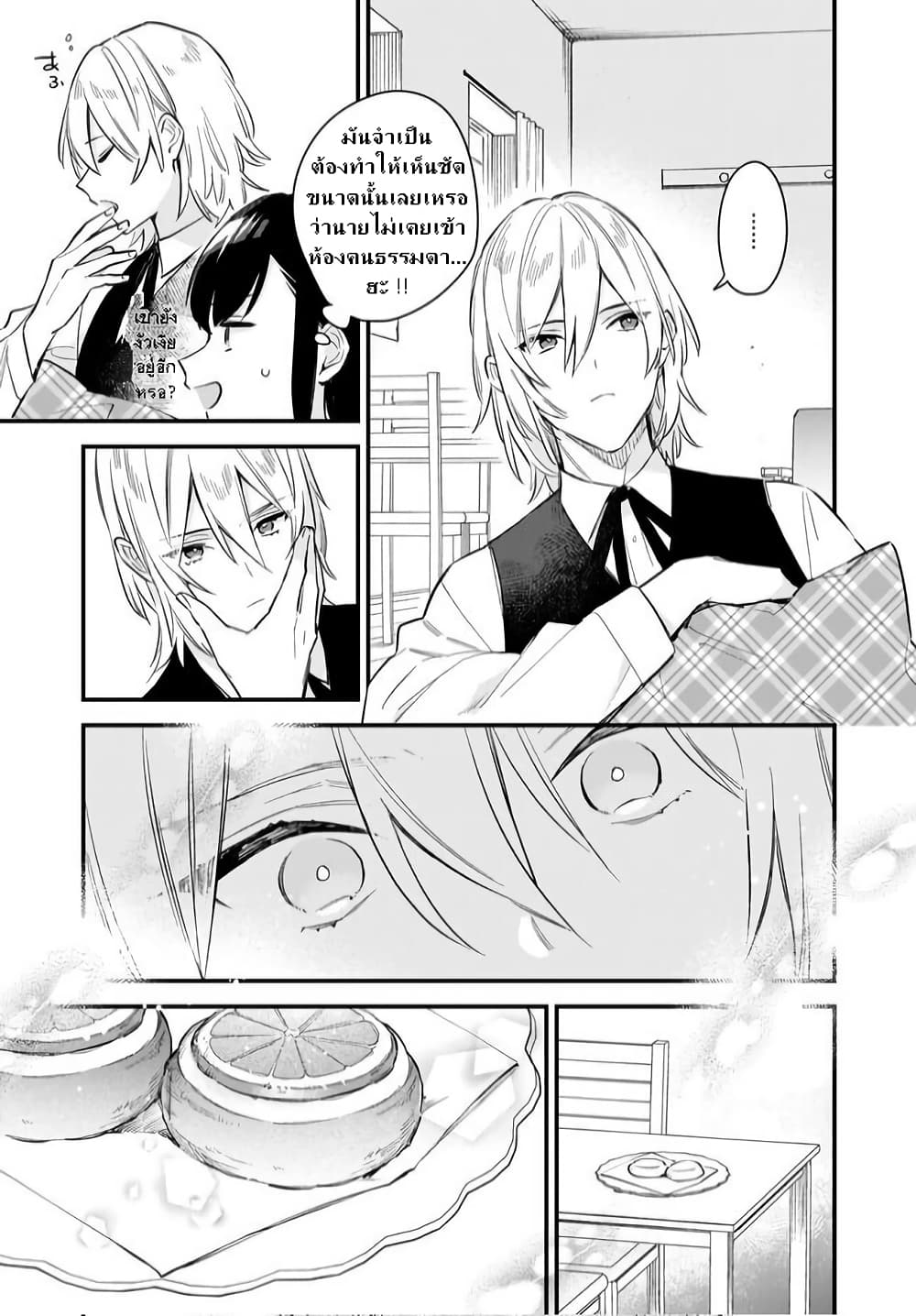 I Want to Be a Receptionist of The Magic World! page 11