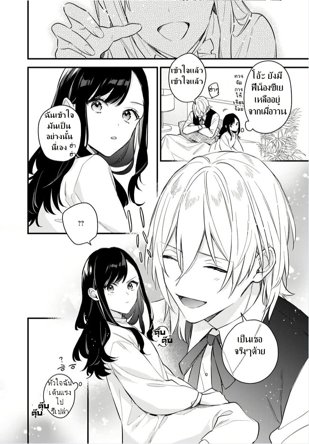 I Want to Be a Receptionist of The Magic World! page 12