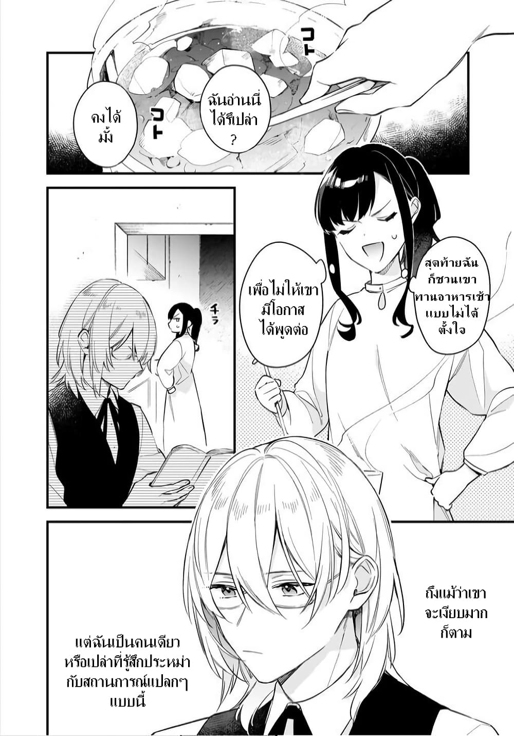 I Want to Be a Receptionist of The Magic World! page 14