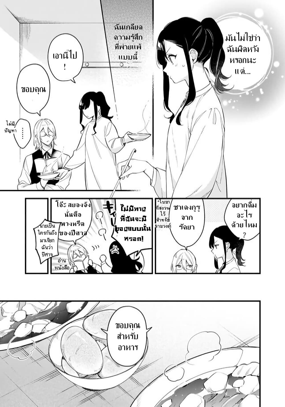 I Want to Be a Receptionist of The Magic World! page 15