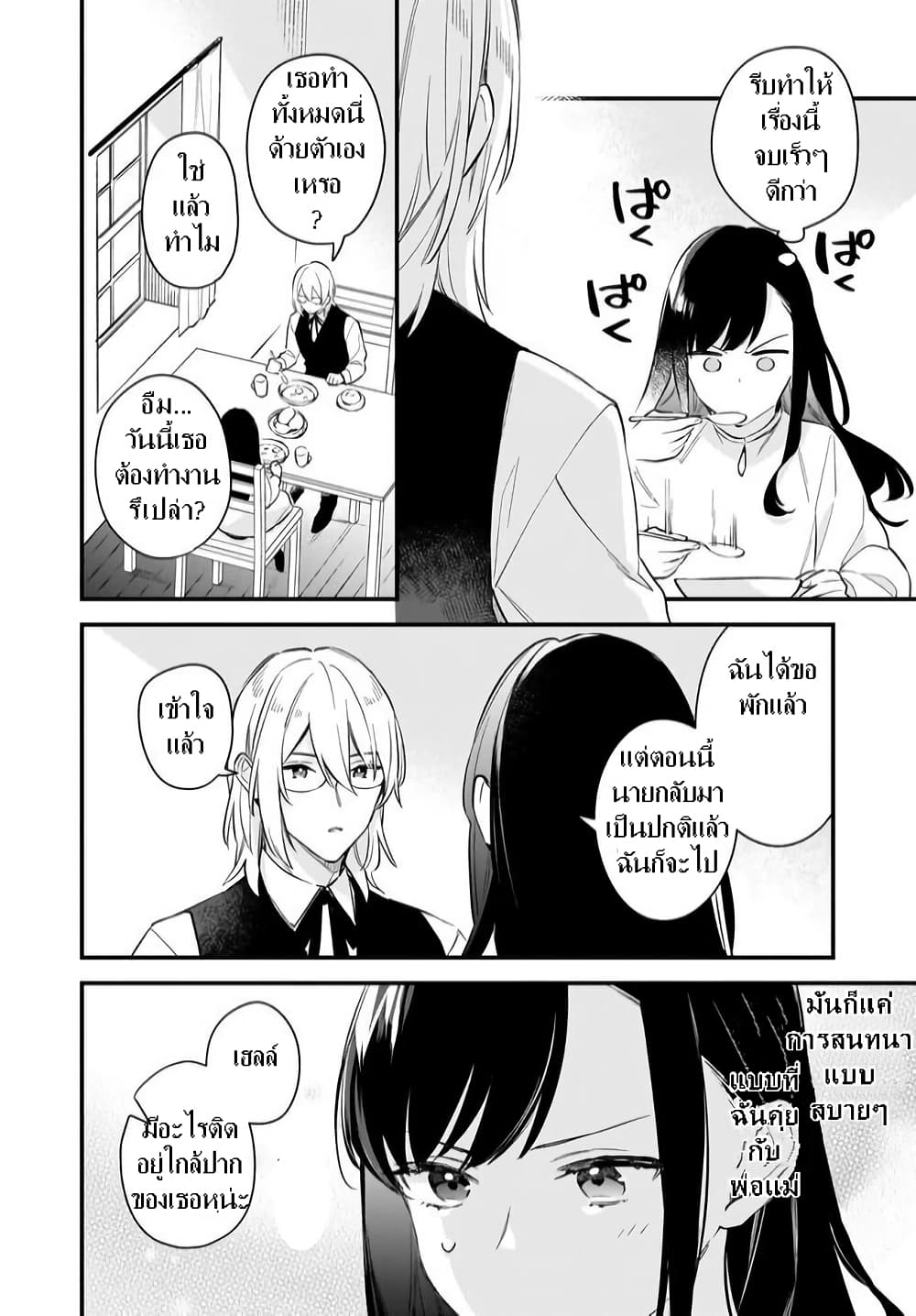 I Want to Be a Receptionist of The Magic World! page 16