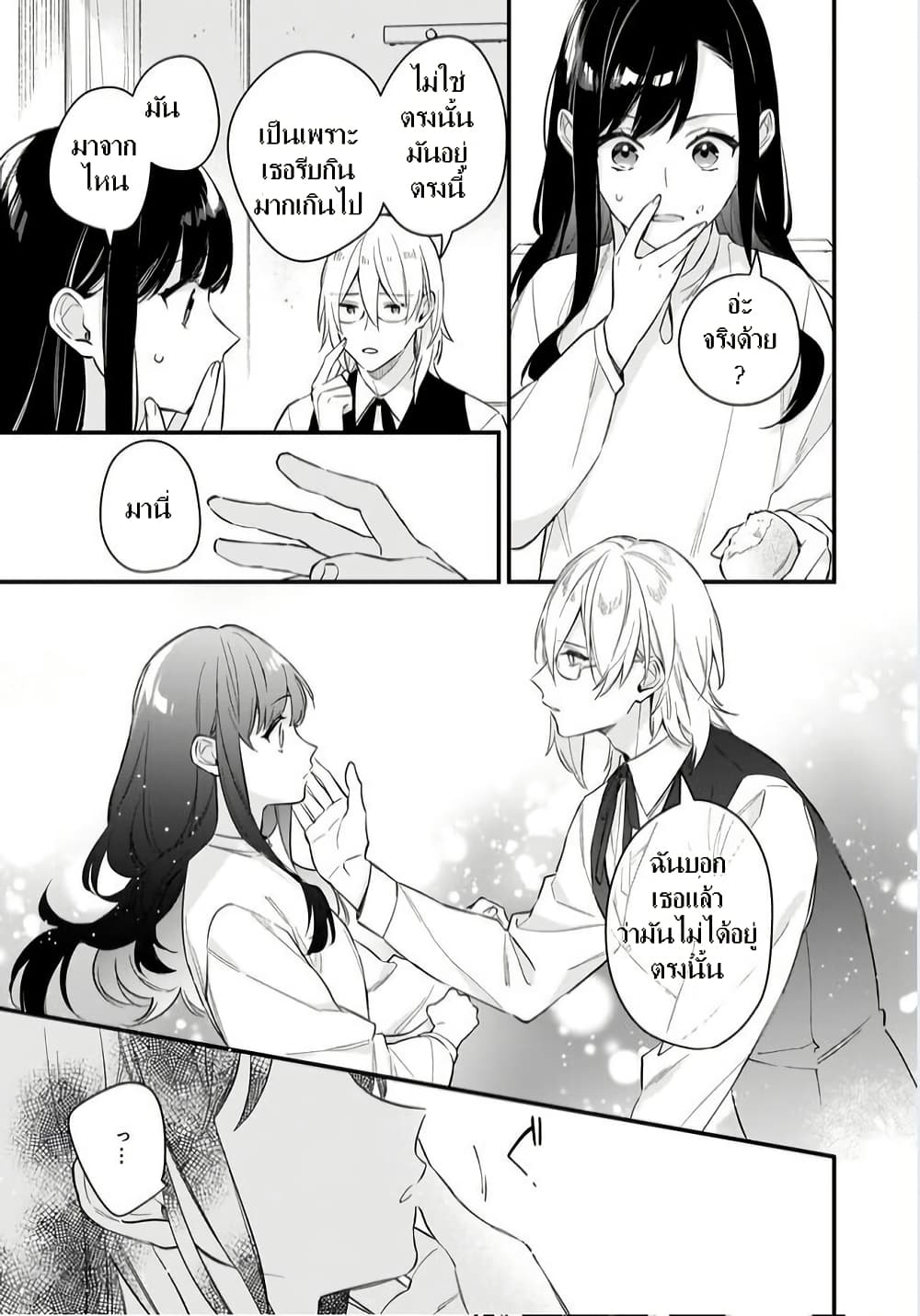I Want to Be a Receptionist of The Magic World! page 17