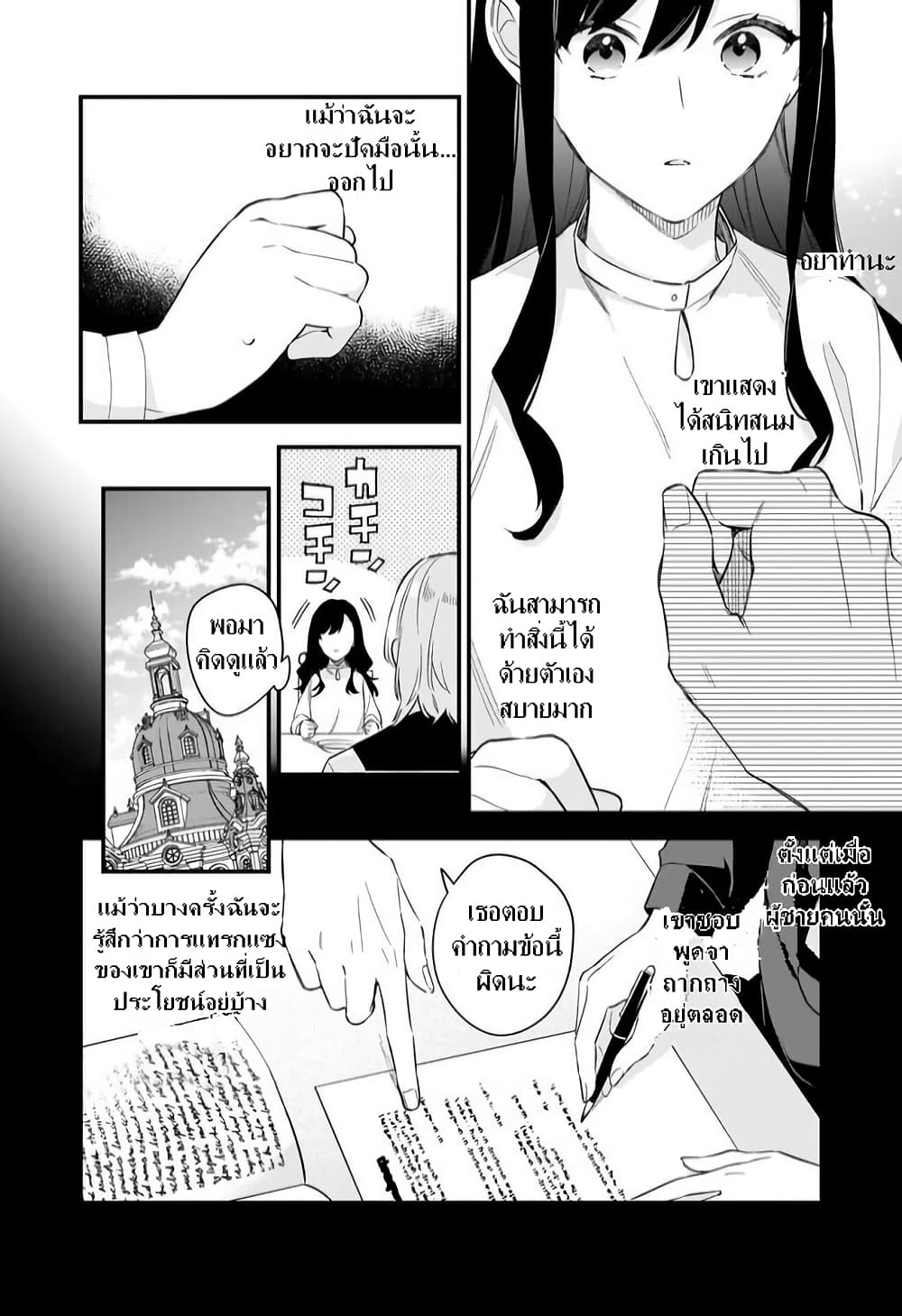 I Want to Be a Receptionist of The Magic World! page 18