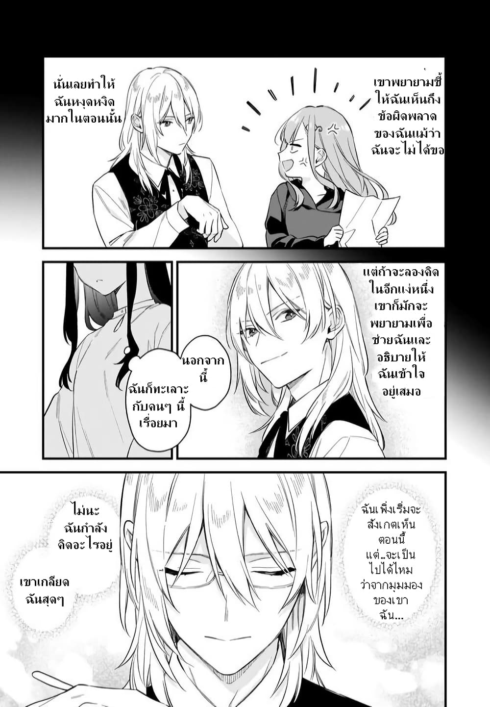 I Want to Be a Receptionist of The Magic World! page 19