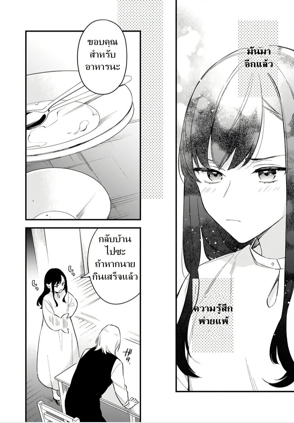 I Want to Be a Receptionist of The Magic World! page 20