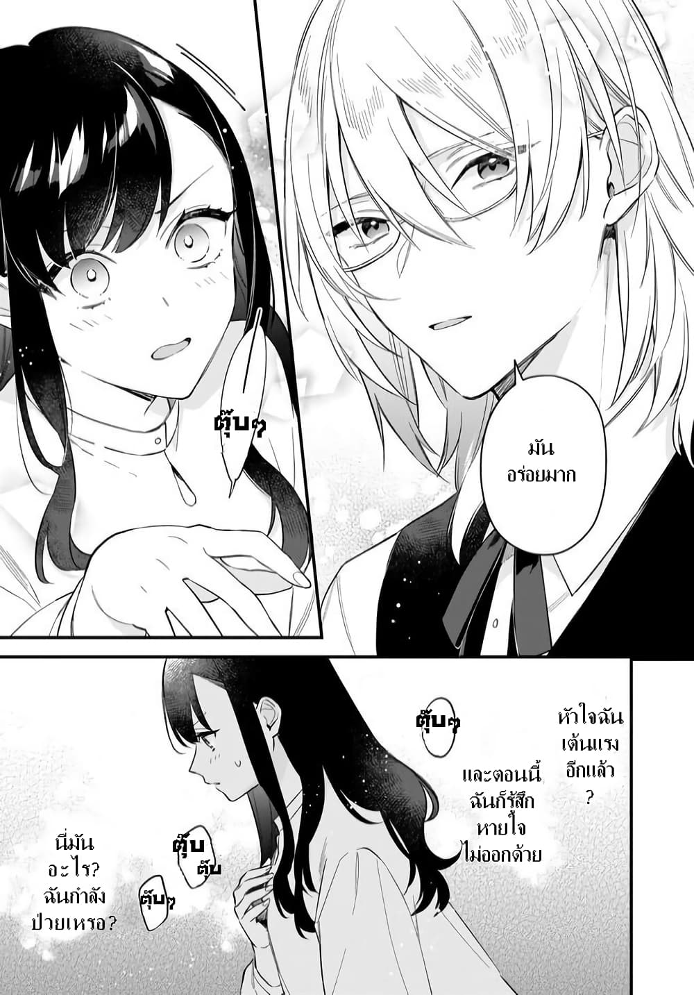 I Want to Be a Receptionist of The Magic World! page 21