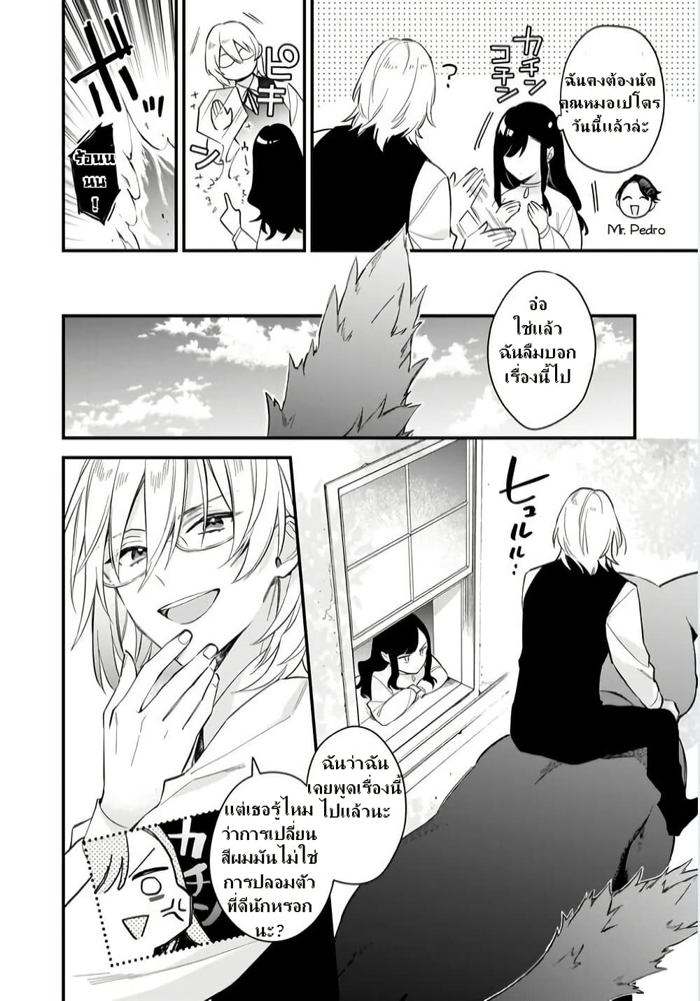 I Want to Be a Receptionist of The Magic World! page 22