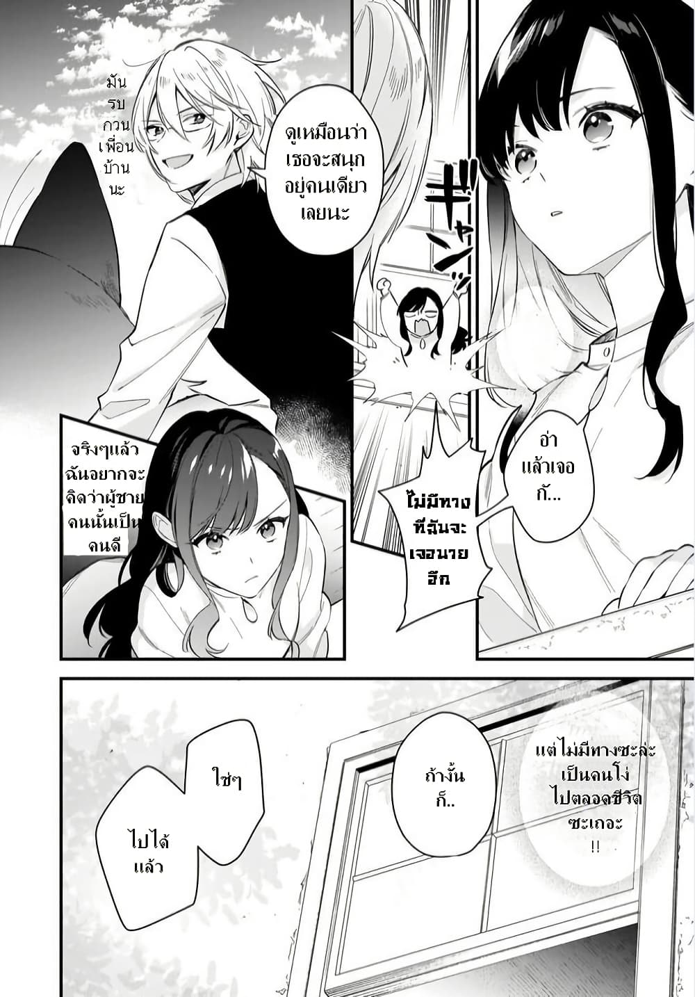 I Want to Be a Receptionist of The Magic World! page 24