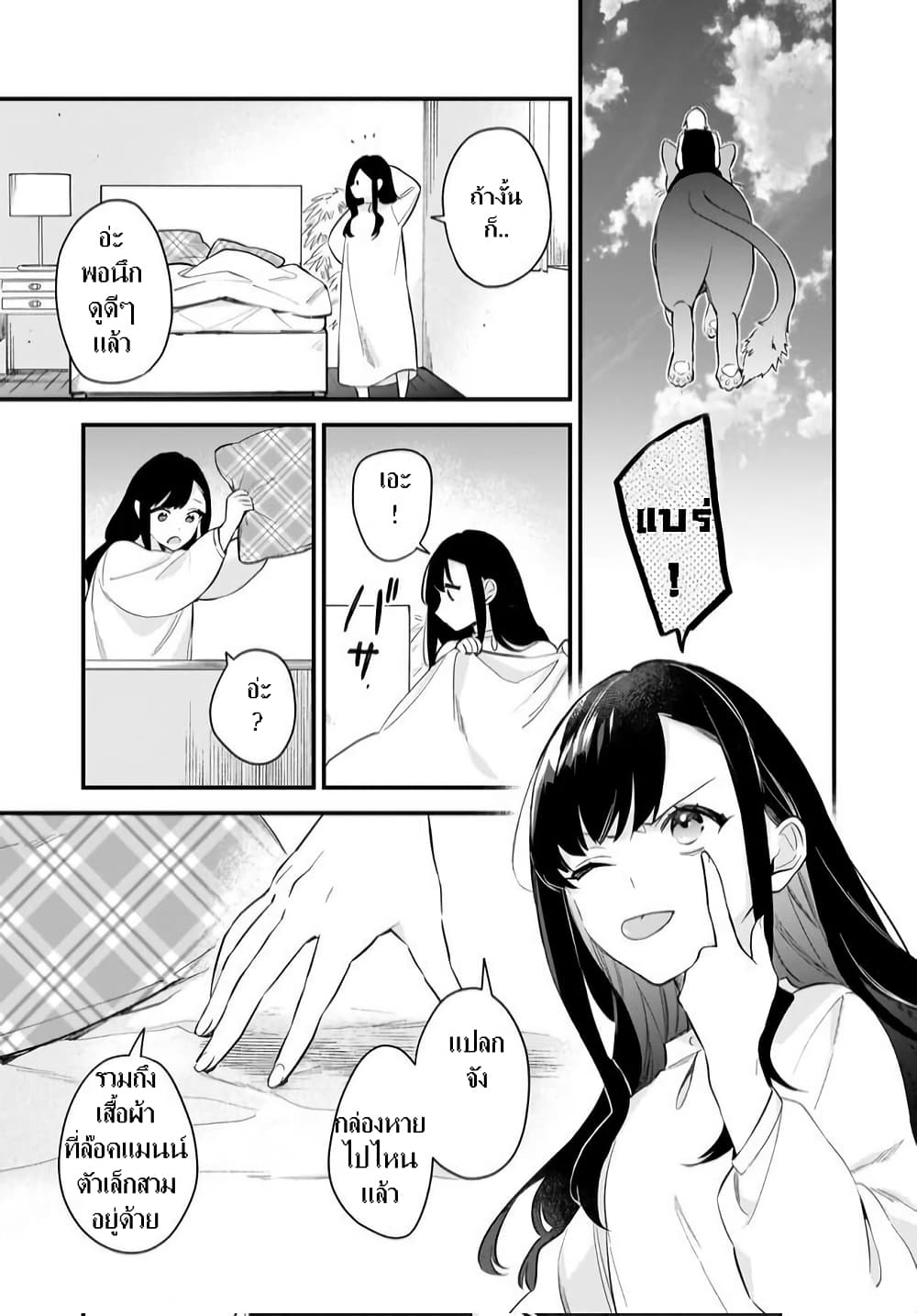I Want to Be a Receptionist of The Magic World! page 25