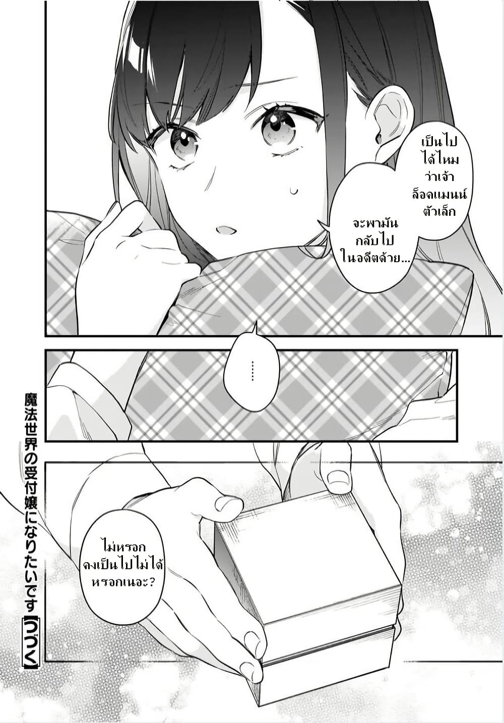 I Want to Be a Receptionist of The Magic World! page 26
