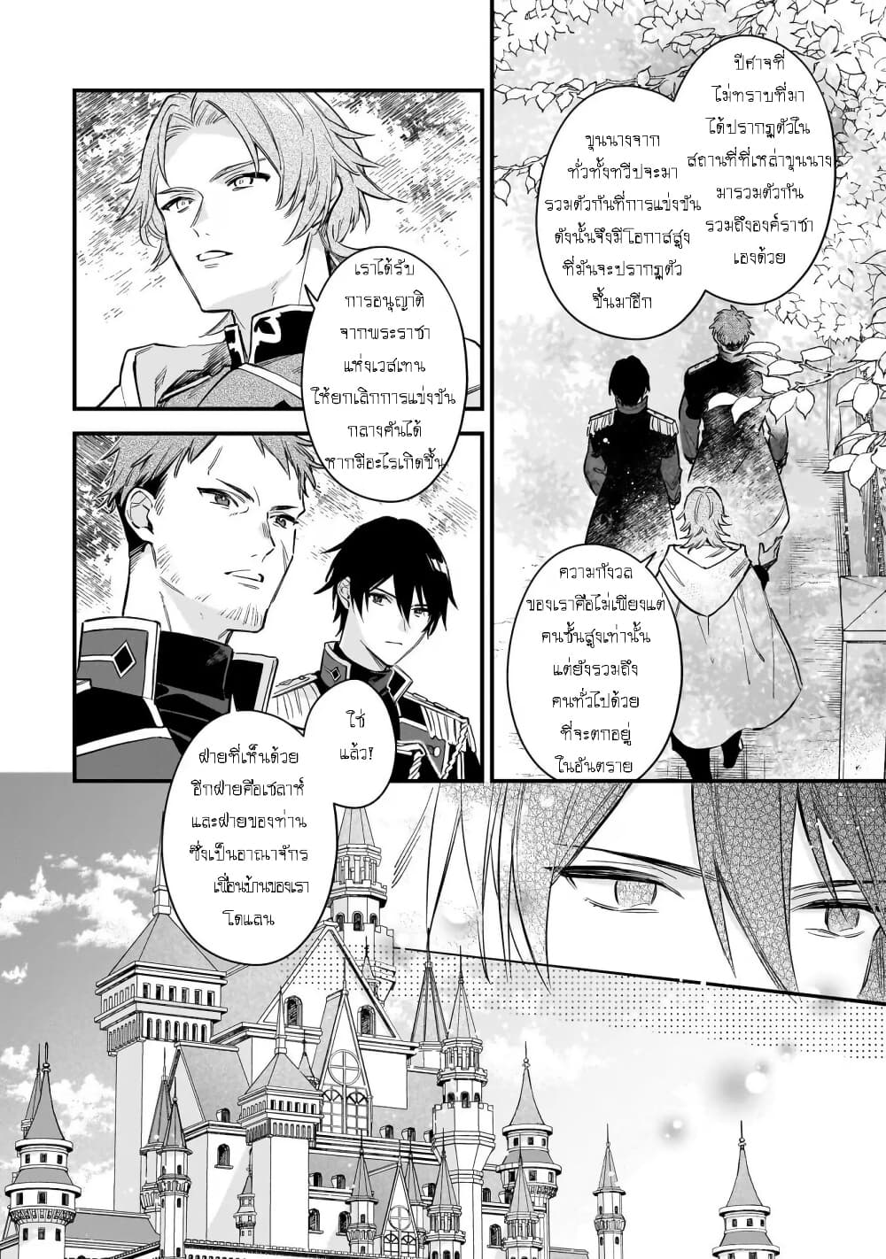 I Want to Be a Receptionist of The Magic World! page 3
