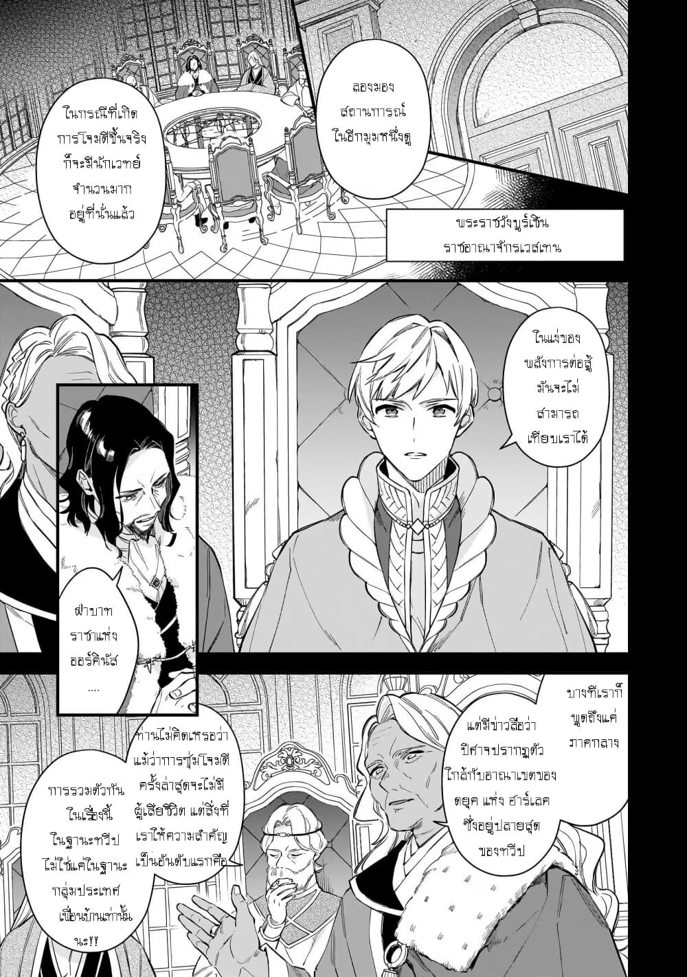 I Want to Be a Receptionist of The Magic World! page 4