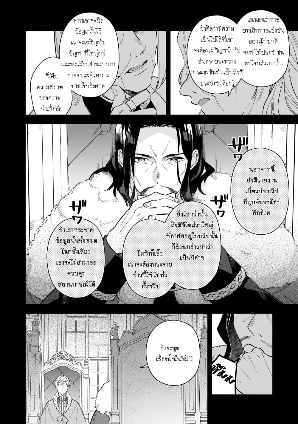 I Want to Be a Receptionist of The Magic World! page 5