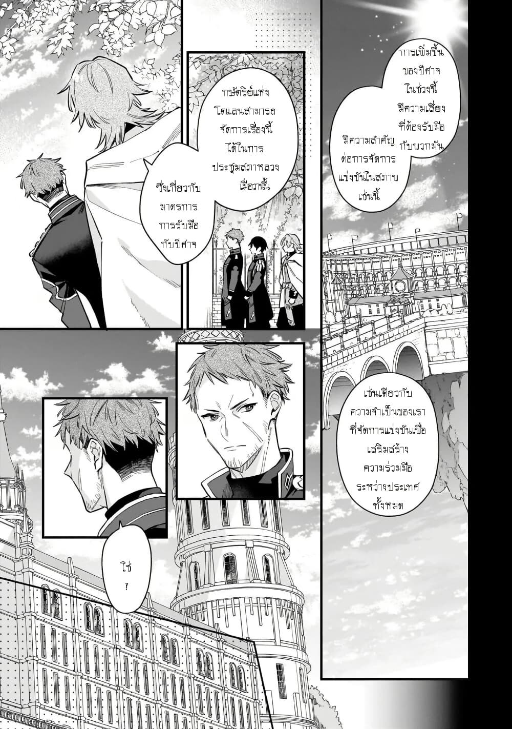 I Want to Be a Receptionist of The Magic World! page 6