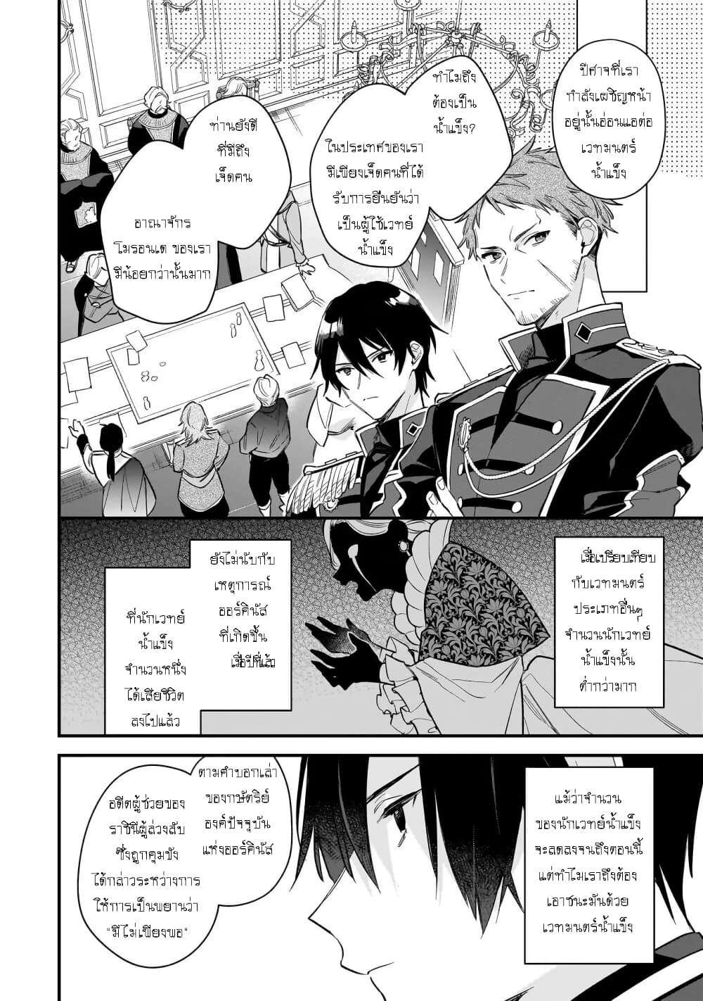 I Want to Be a Receptionist of The Magic World! page 7