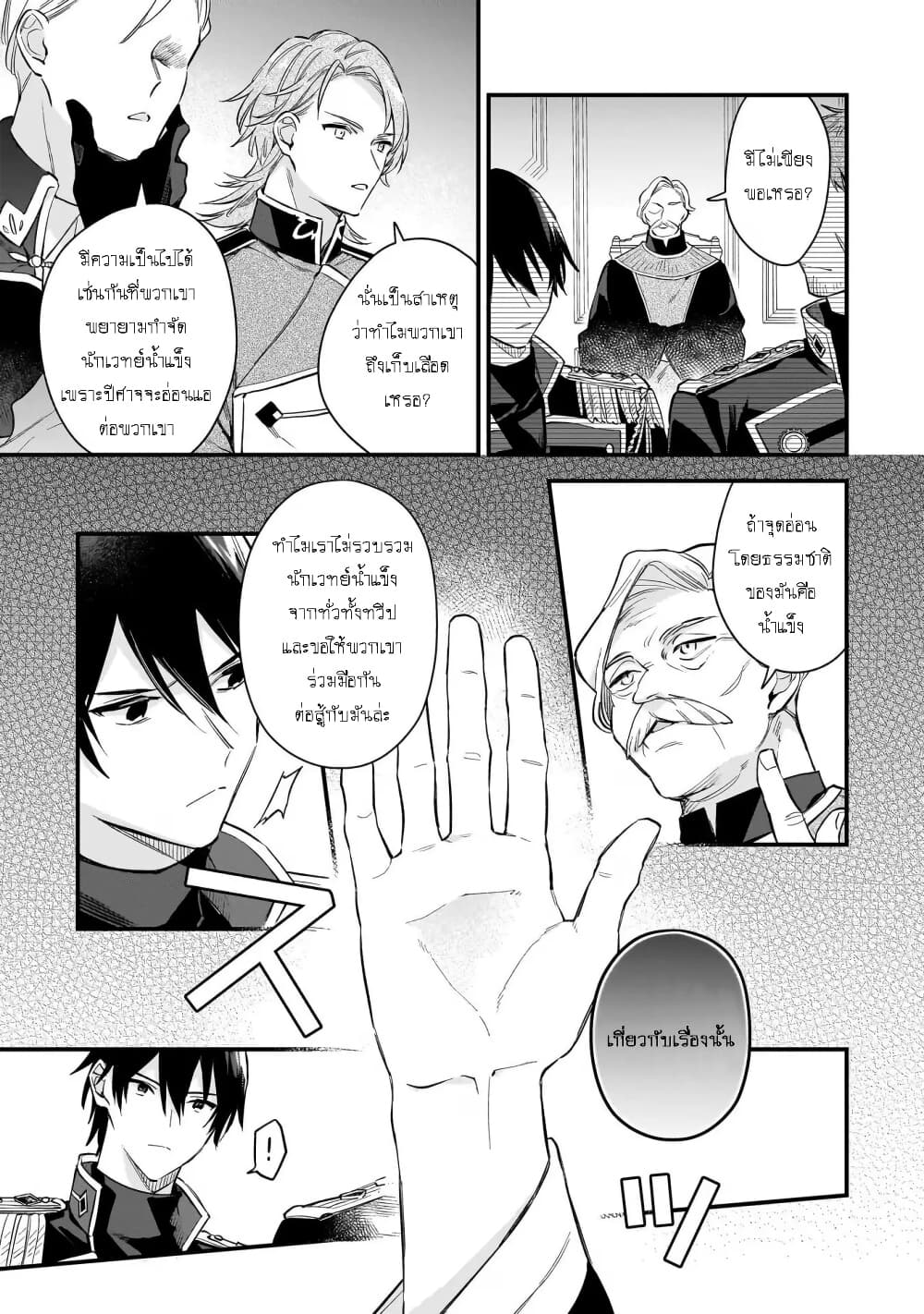 I Want to Be a Receptionist of The Magic World! page 8