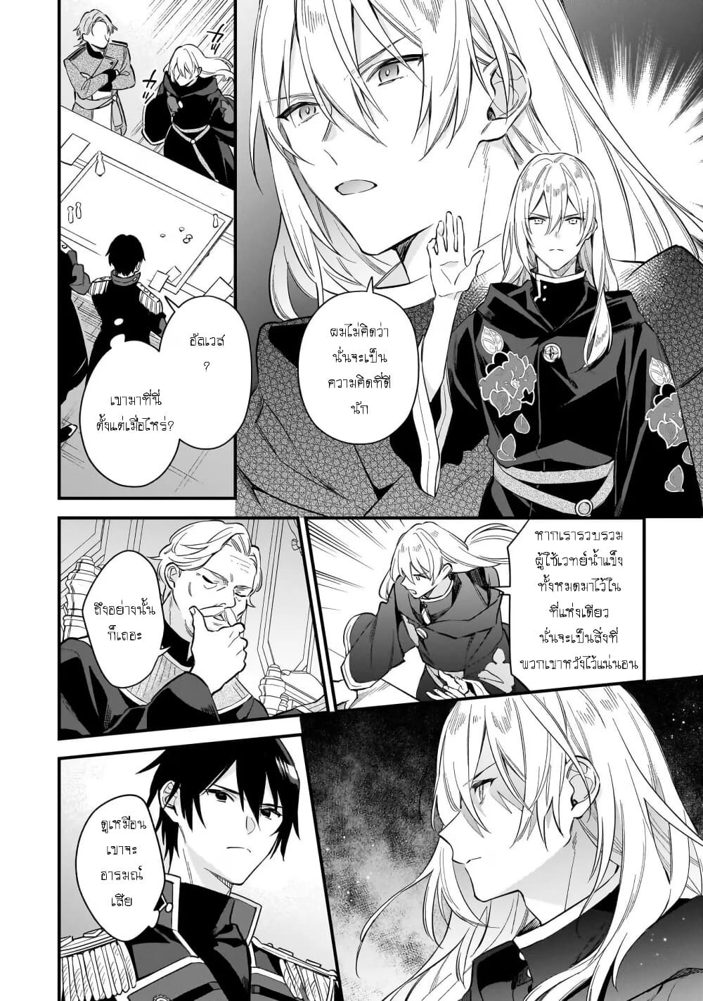 I Want to Be a Receptionist of The Magic World! page 9