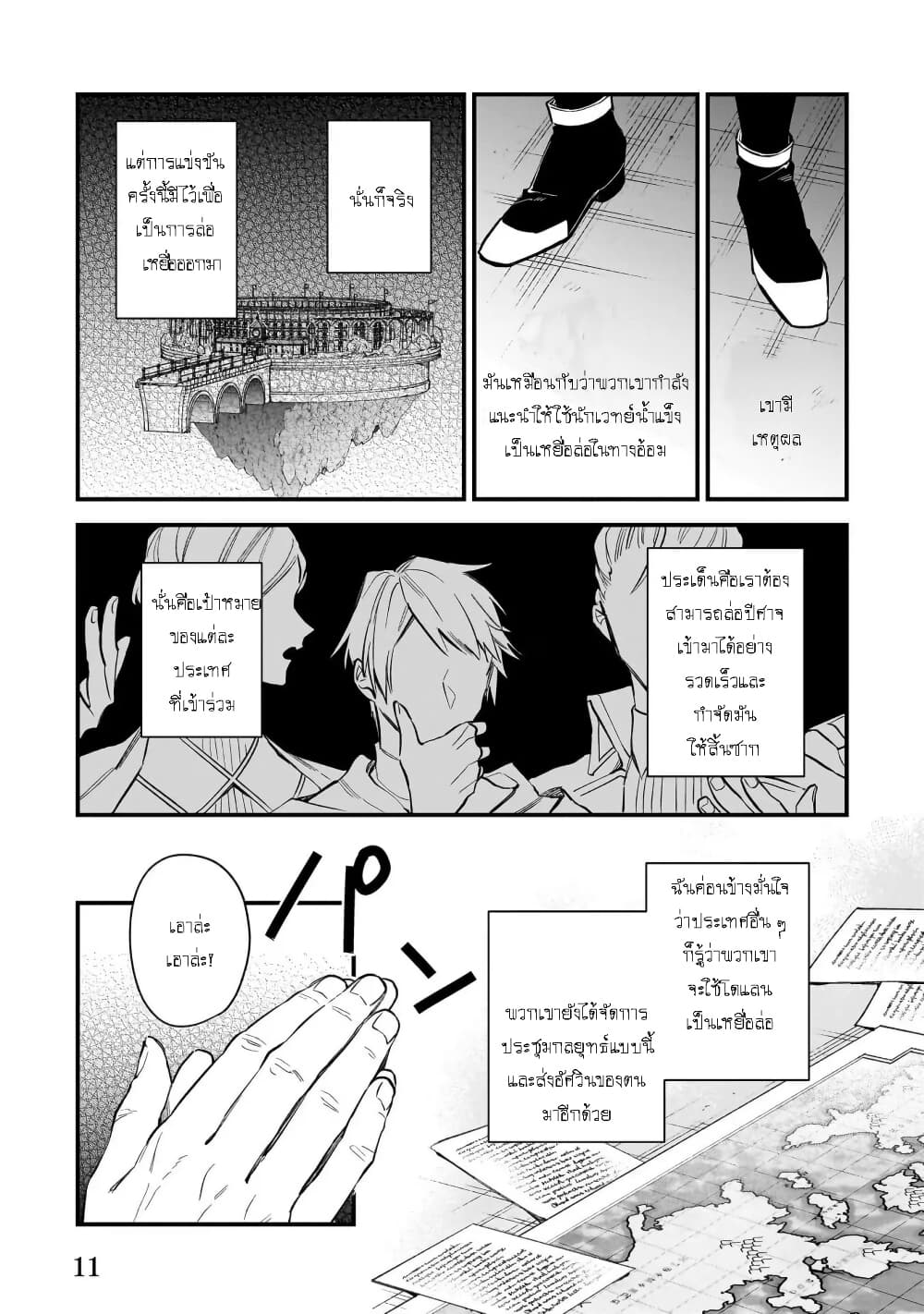 I Want to Be a Receptionist of The Magic World! page 10