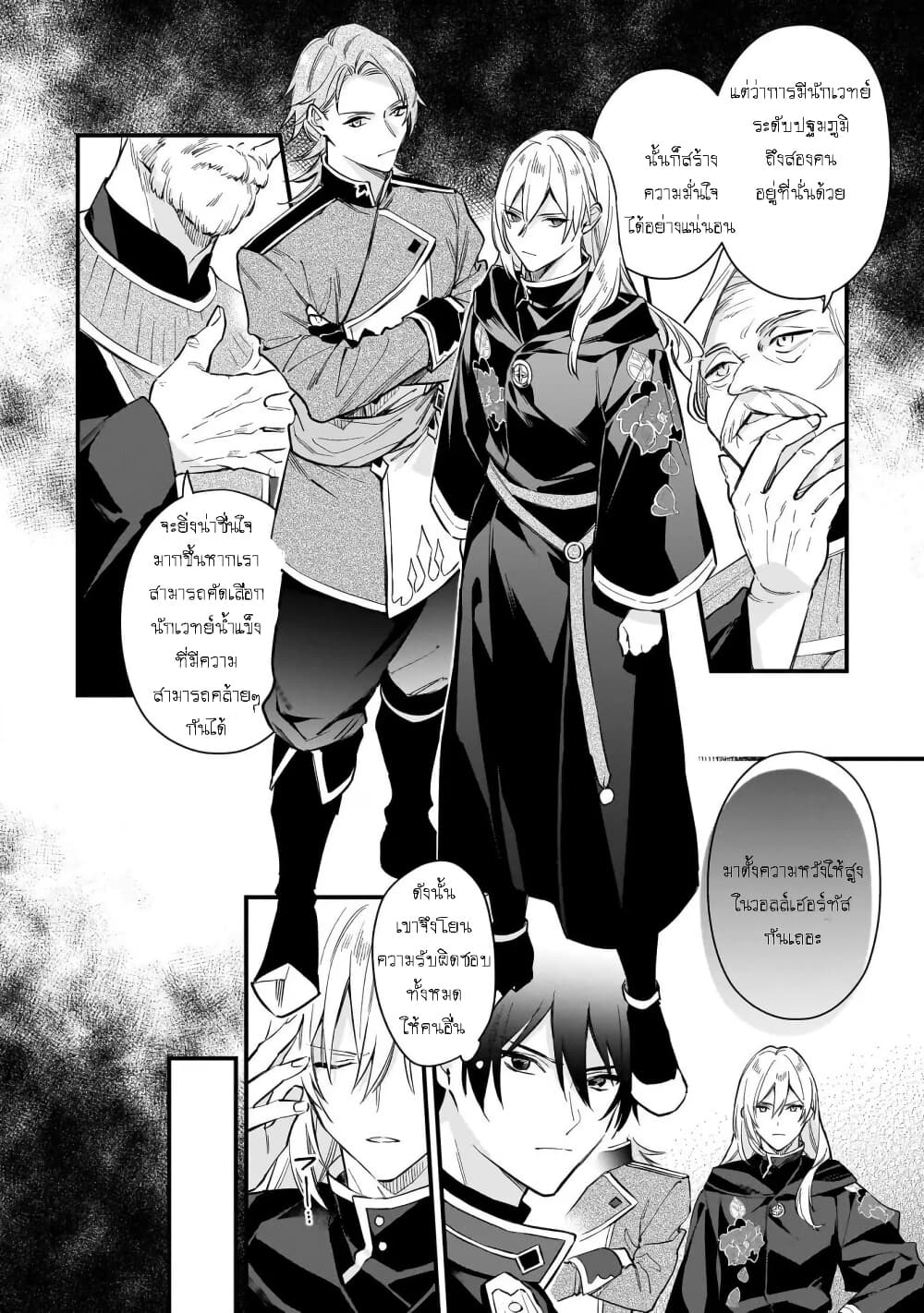 I Want to Be a Receptionist of The Magic World! page 11