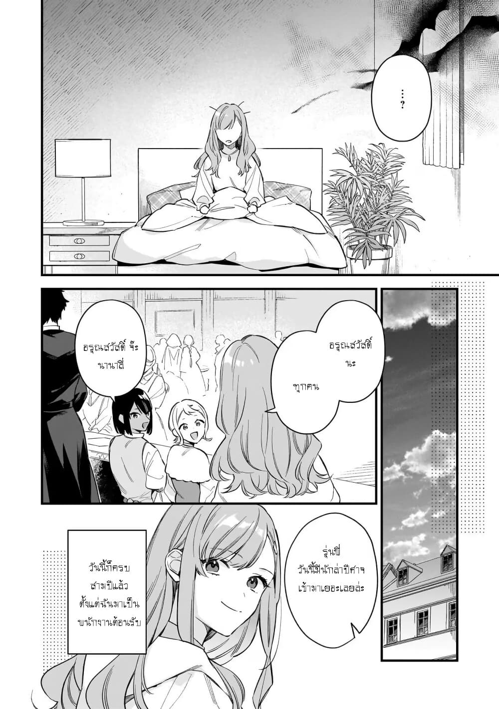 I Want to Be a Receptionist of The Magic World! page 13