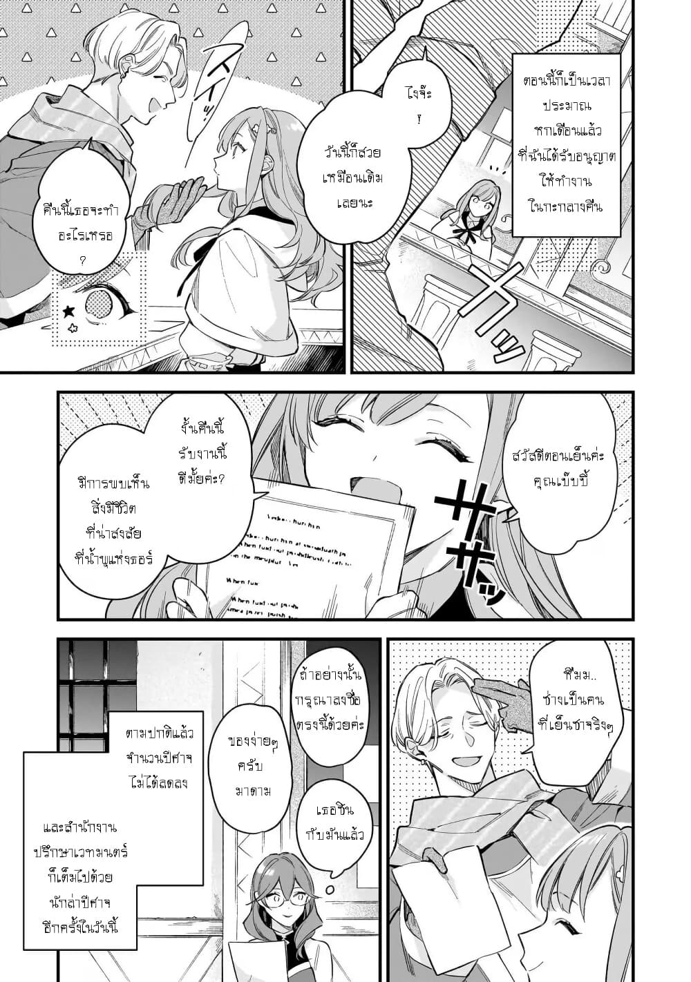 I Want to Be a Receptionist of The Magic World! page 14