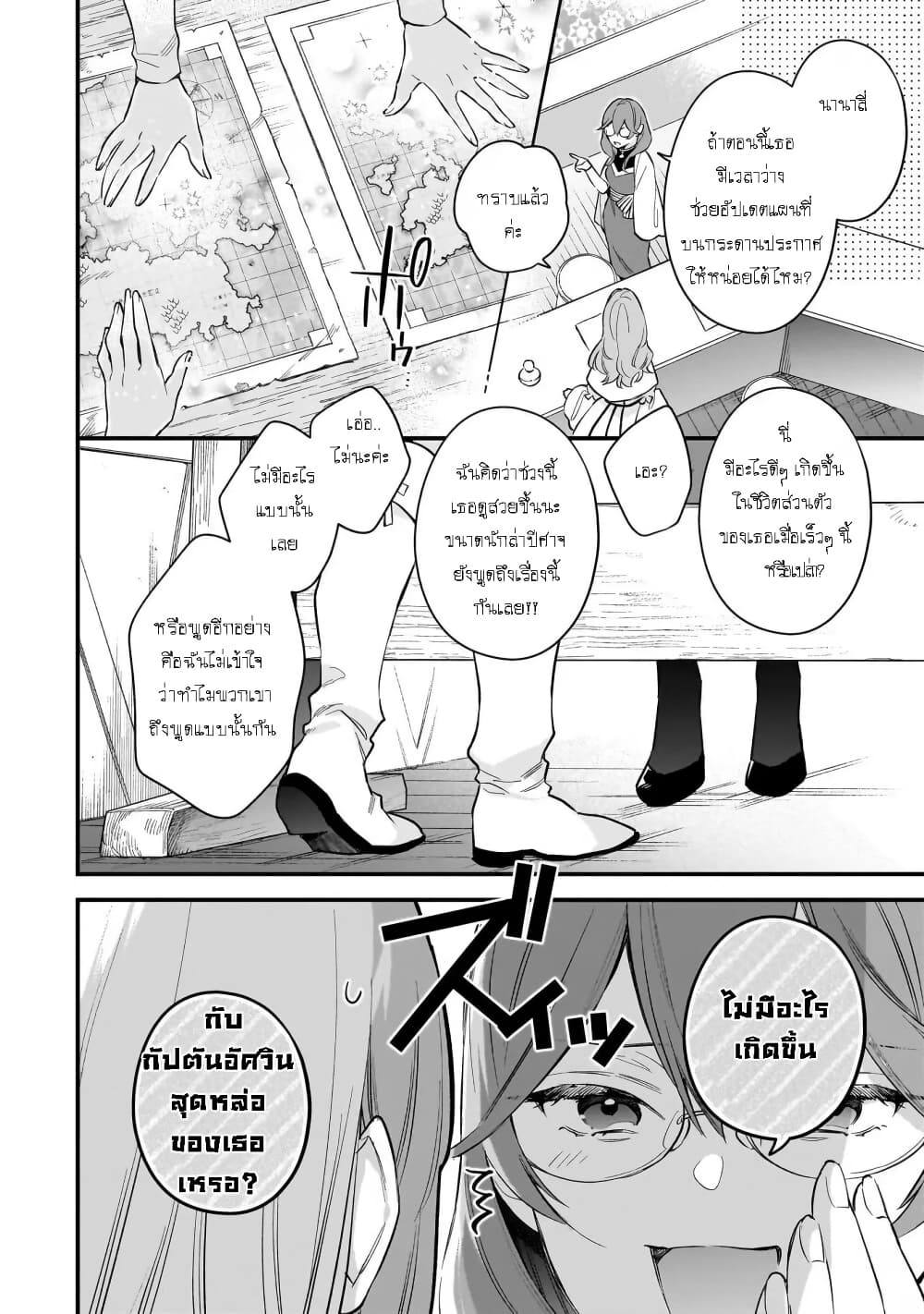 I Want to Be a Receptionist of The Magic World! page 15